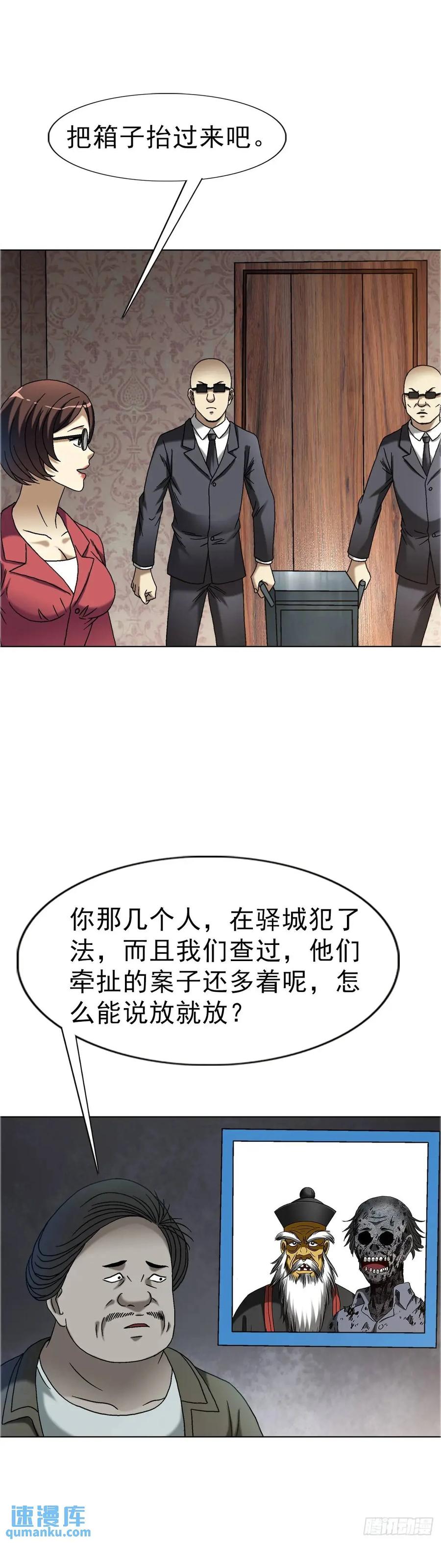 中国惊奇先生（神鬼七杀令） 1574 行贿 第21页
