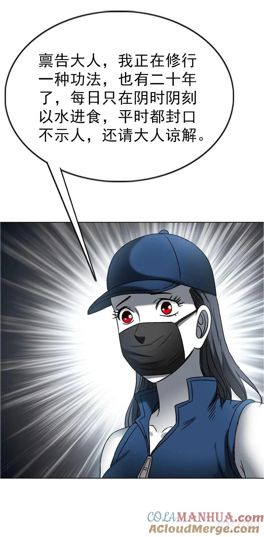中国惊奇先生（神鬼七杀令） 1574 行贿 第13页