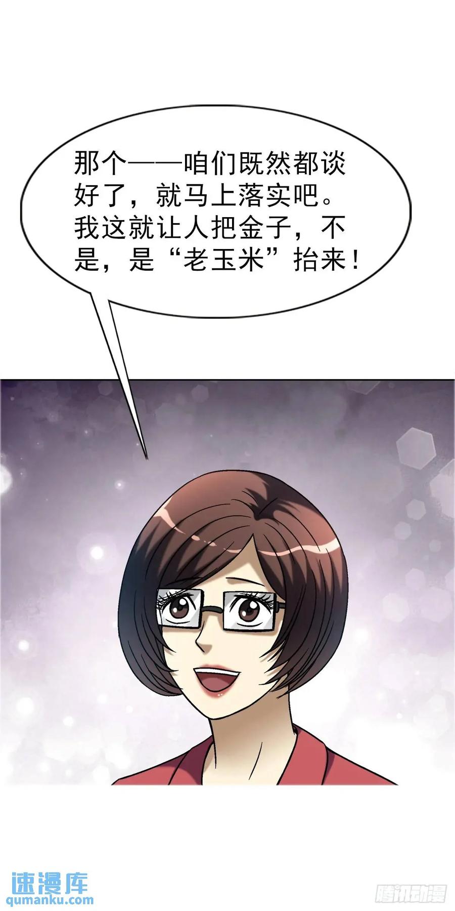 中国惊奇先生（神鬼七杀令） 1574 行贿 第42页