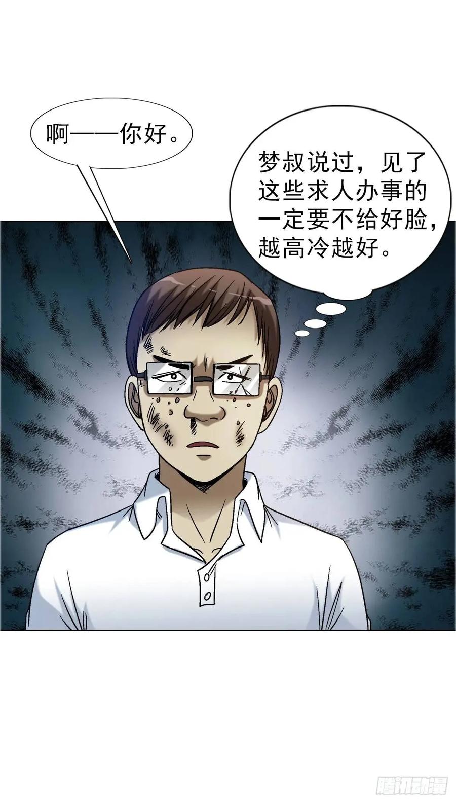 中国惊奇先生（神鬼七杀令） 1574 行贿 第6页