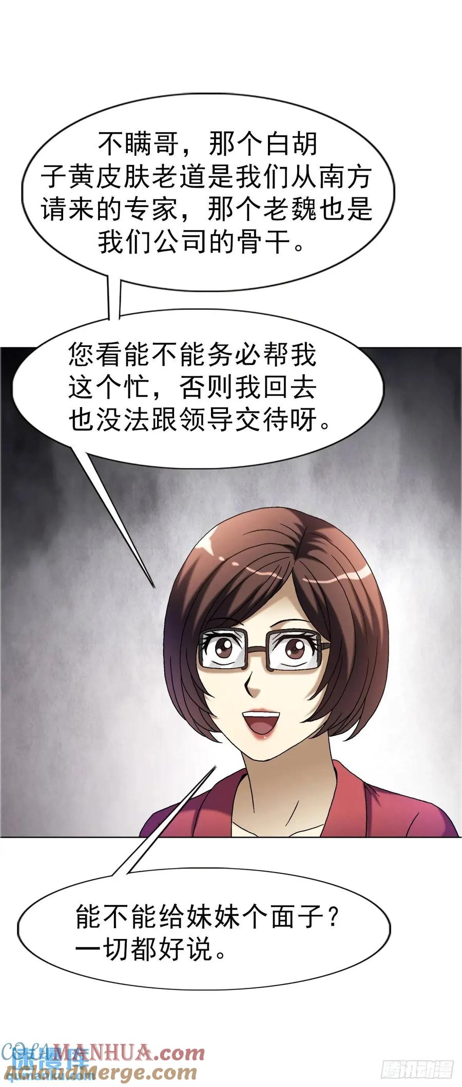 中国惊奇先生（神鬼七杀令） 1574 行贿 第25页