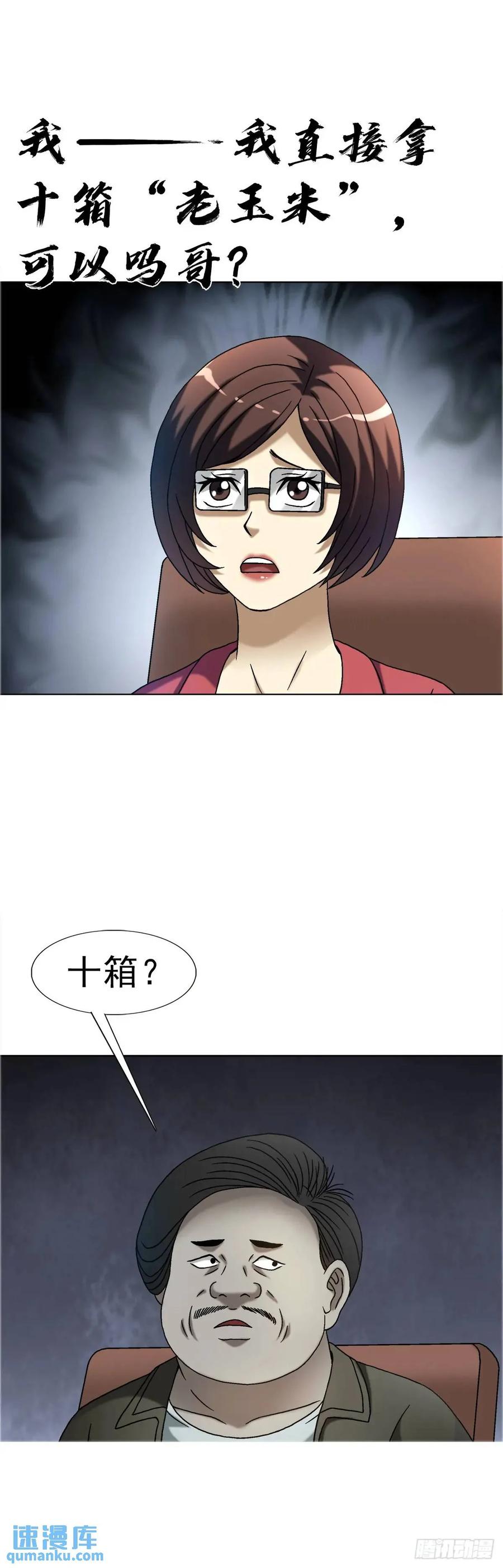中国惊奇先生（神鬼七杀令） 1574 行贿 第29页