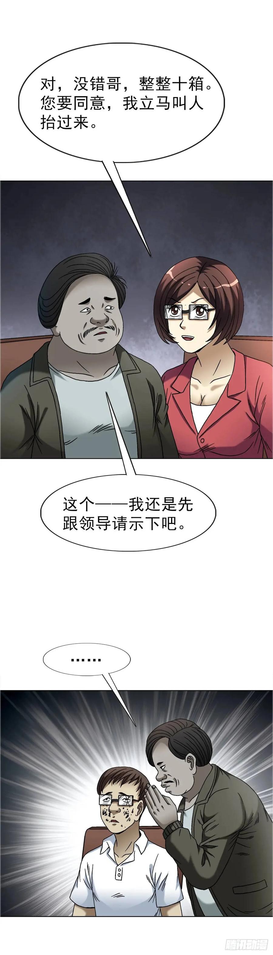中国惊奇先生（神鬼七杀令） 1574 行贿 第30页