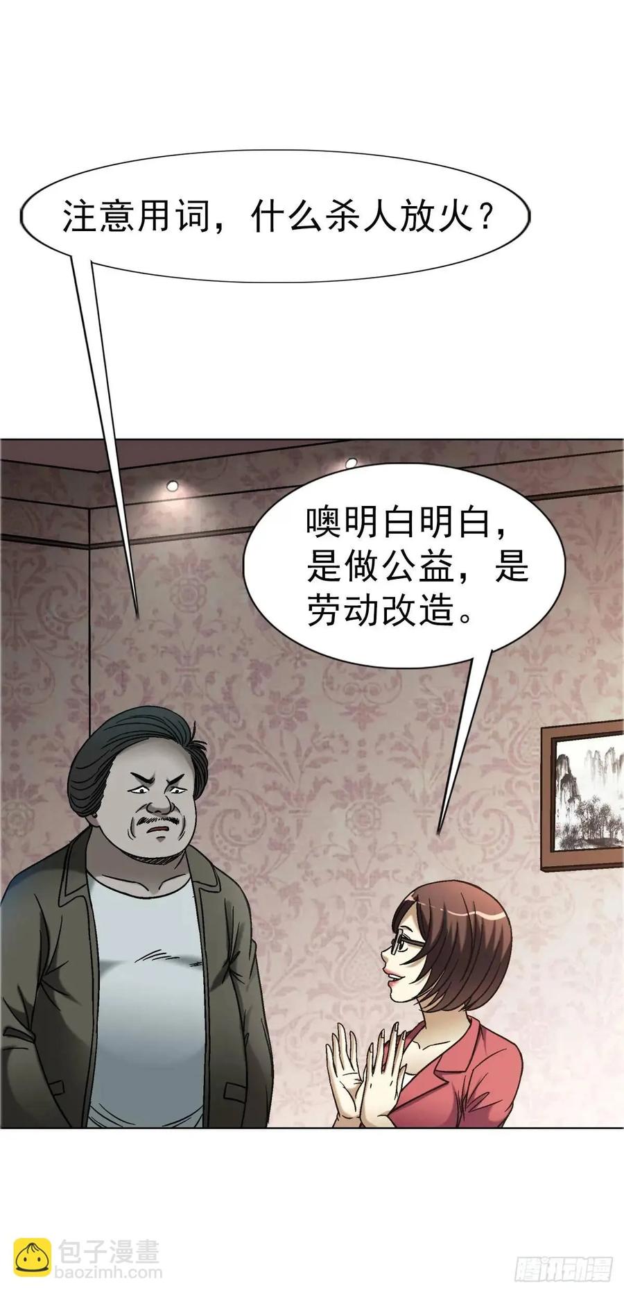 中国惊奇先生（神鬼七杀令） 1574 行贿 第41页