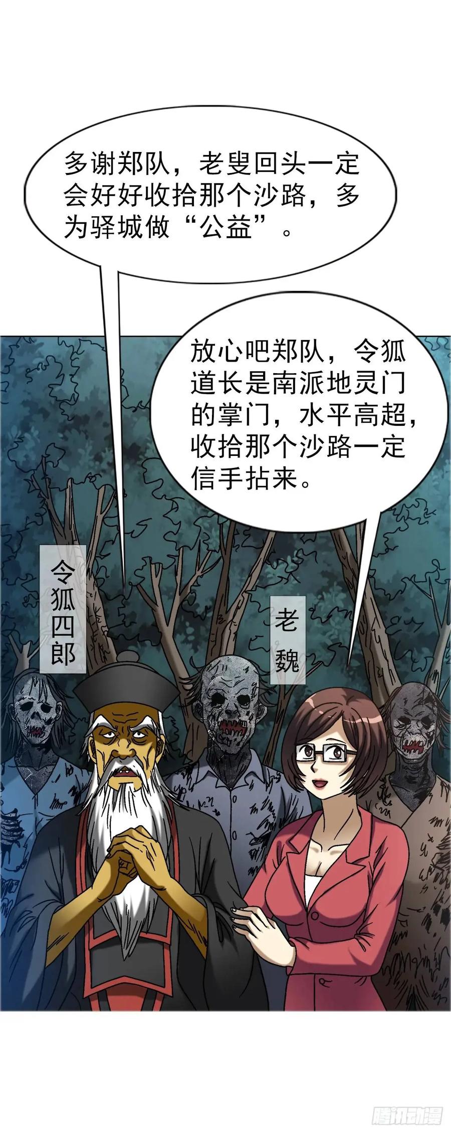 中国惊奇先生（神鬼七杀令） 1574 行贿 第45页