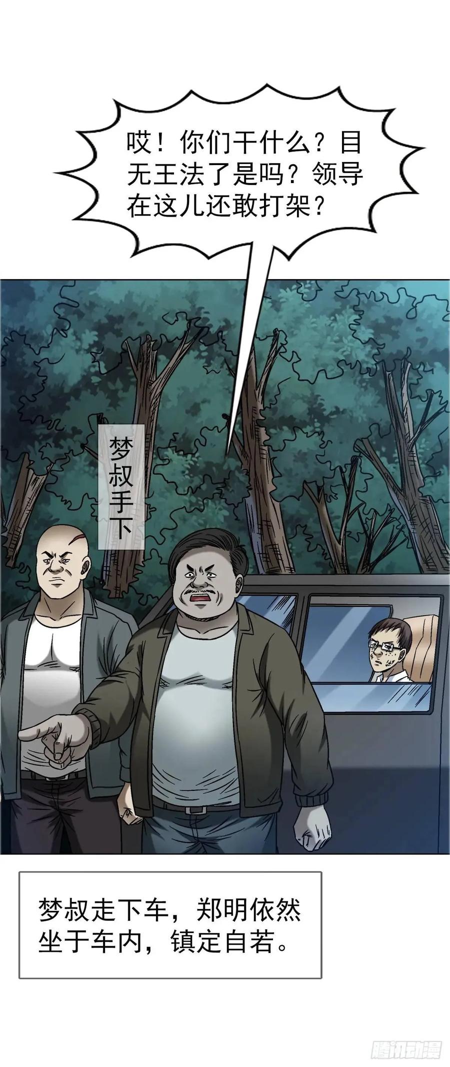 中国惊奇先生（神鬼七杀令） 1575 老玉米 第2页