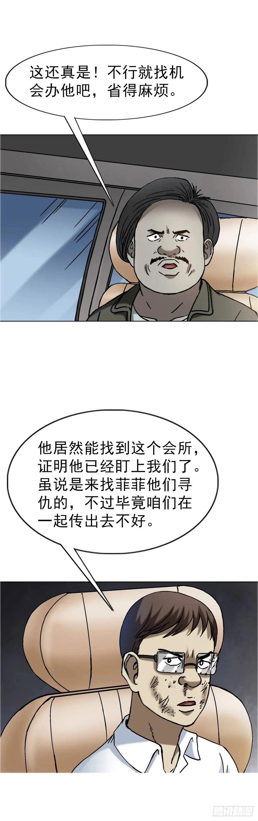中国惊奇先生（神鬼七杀令） 1575 老玉米 第36页