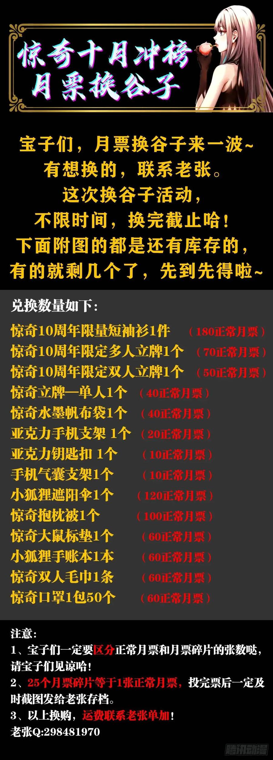 中国惊奇先生（神鬼七杀令） 1575 老玉米 第53页