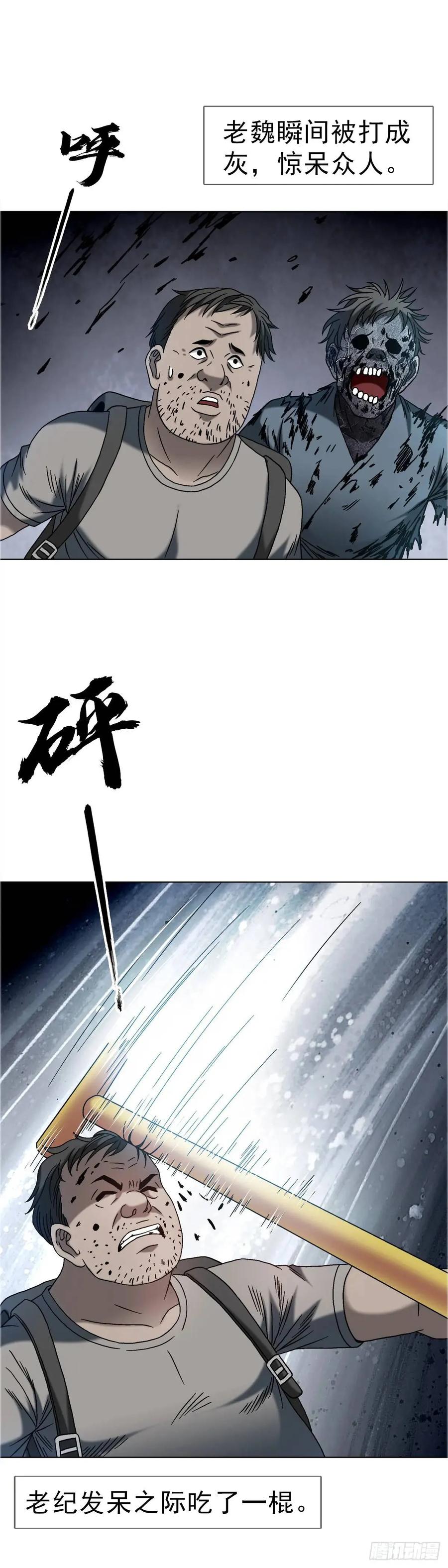 中国惊奇先生（神鬼七杀令） 1575 老玉米 第24页