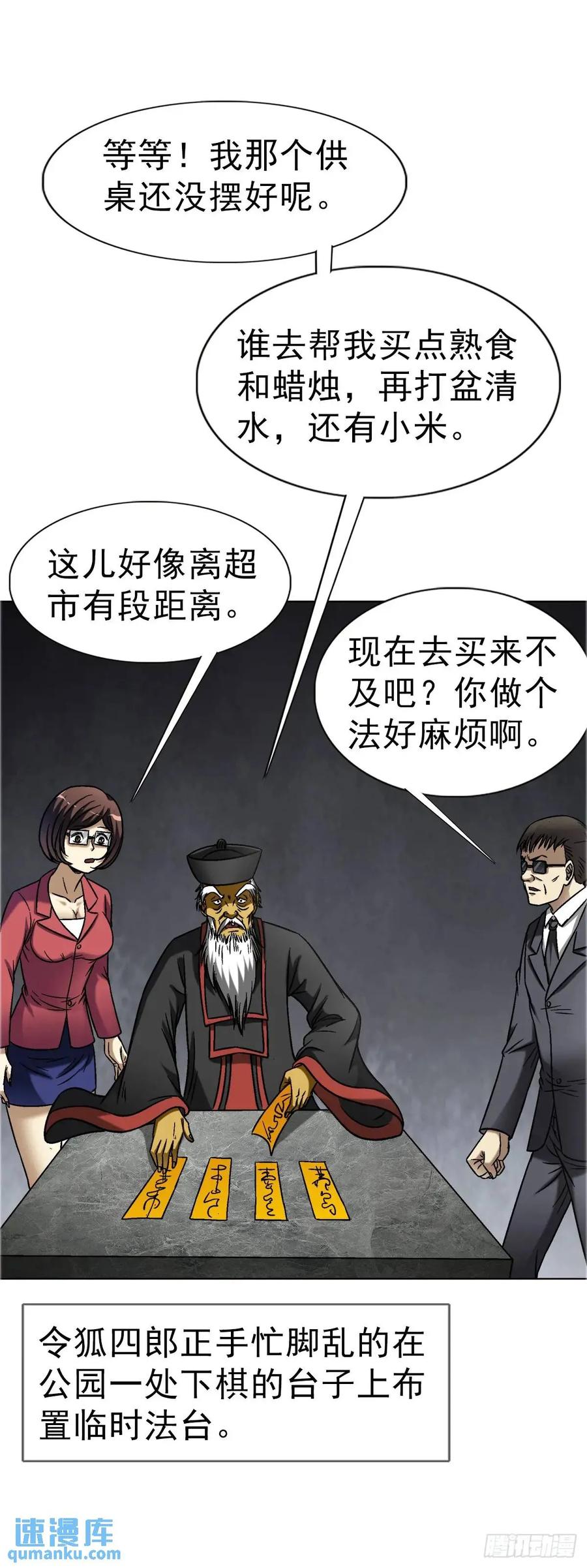 中国惊奇先生（神鬼七杀令） 1575 老玉米 第15页