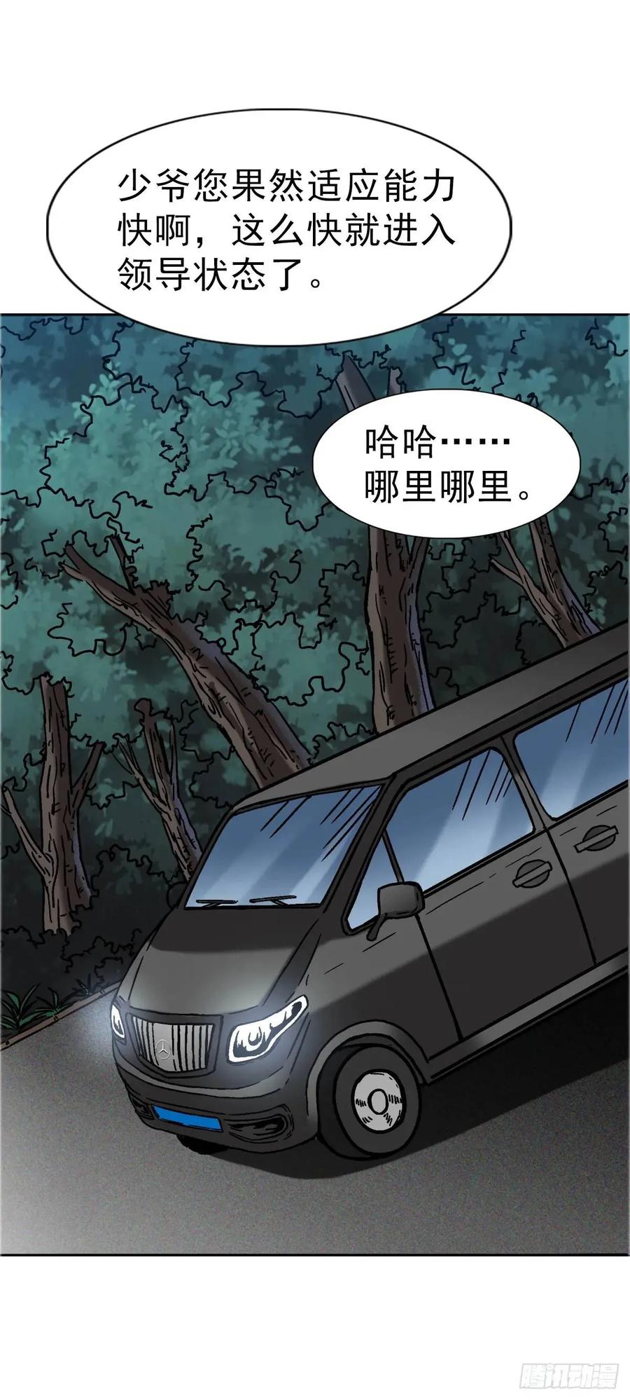 中国惊奇先生（神鬼七杀令） 1575 老玉米 第38页