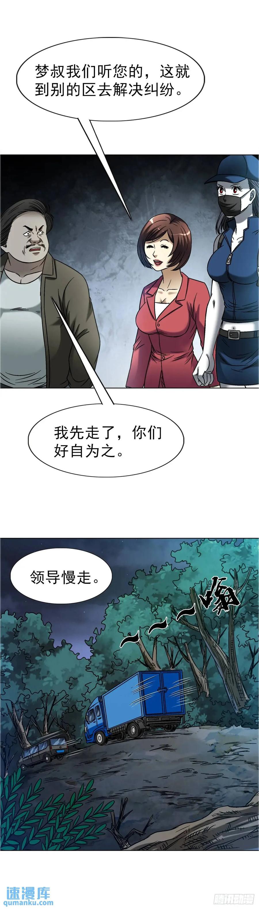 中国惊奇先生（神鬼七杀令） 1575 老玉米 第8页