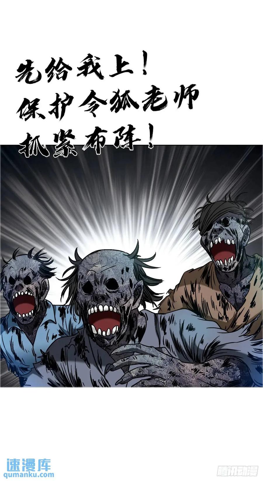 中国惊奇先生（神鬼七杀令） 1575 老玉米 第18页