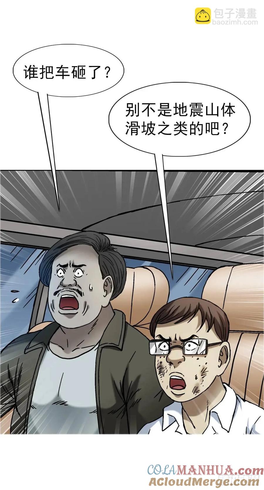 中国惊奇先生（神鬼七杀令） 1575 老玉米 第40页