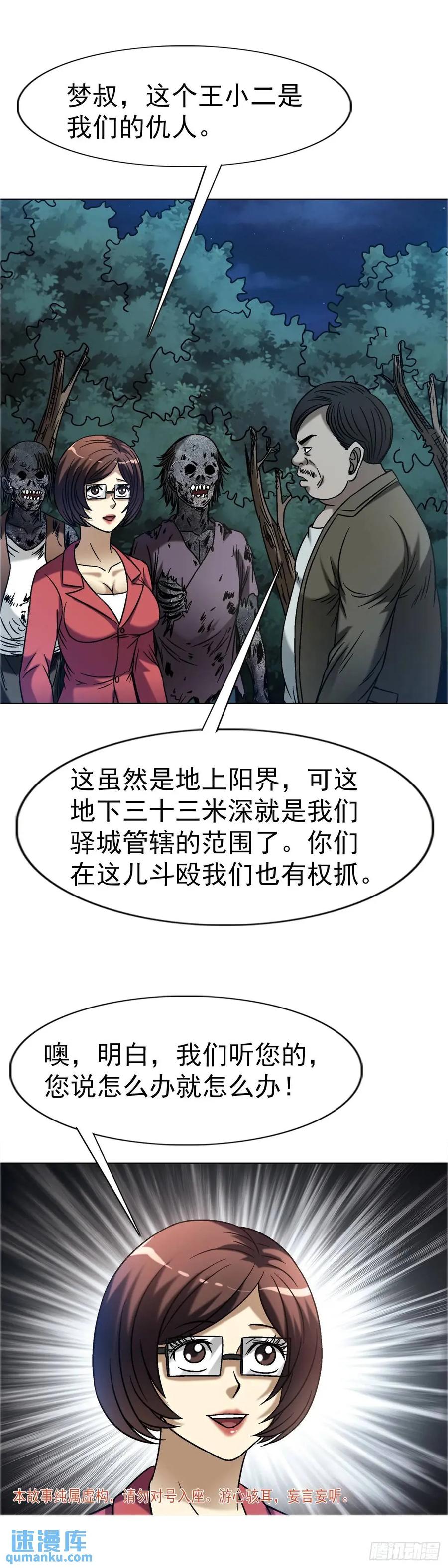 中国惊奇先生（神鬼七杀令） 1575 老玉米 第3页