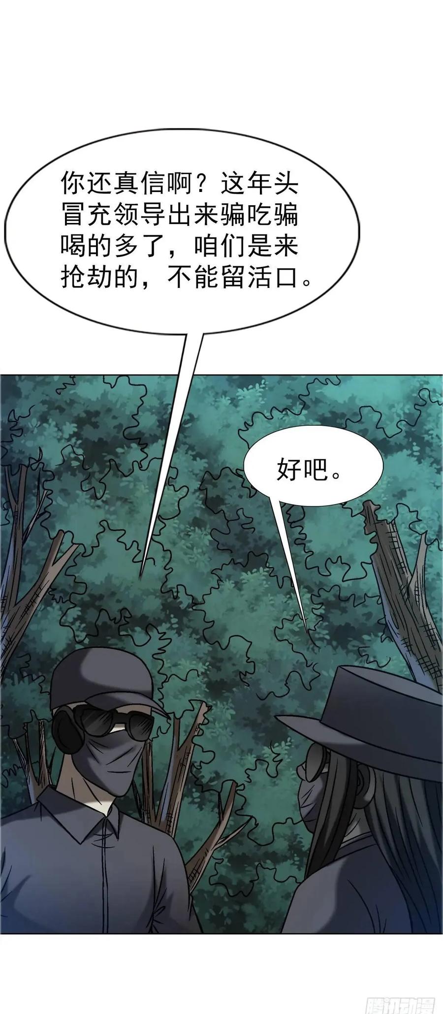 中国惊奇先生（神鬼七杀令） 1575 老玉米 第50页