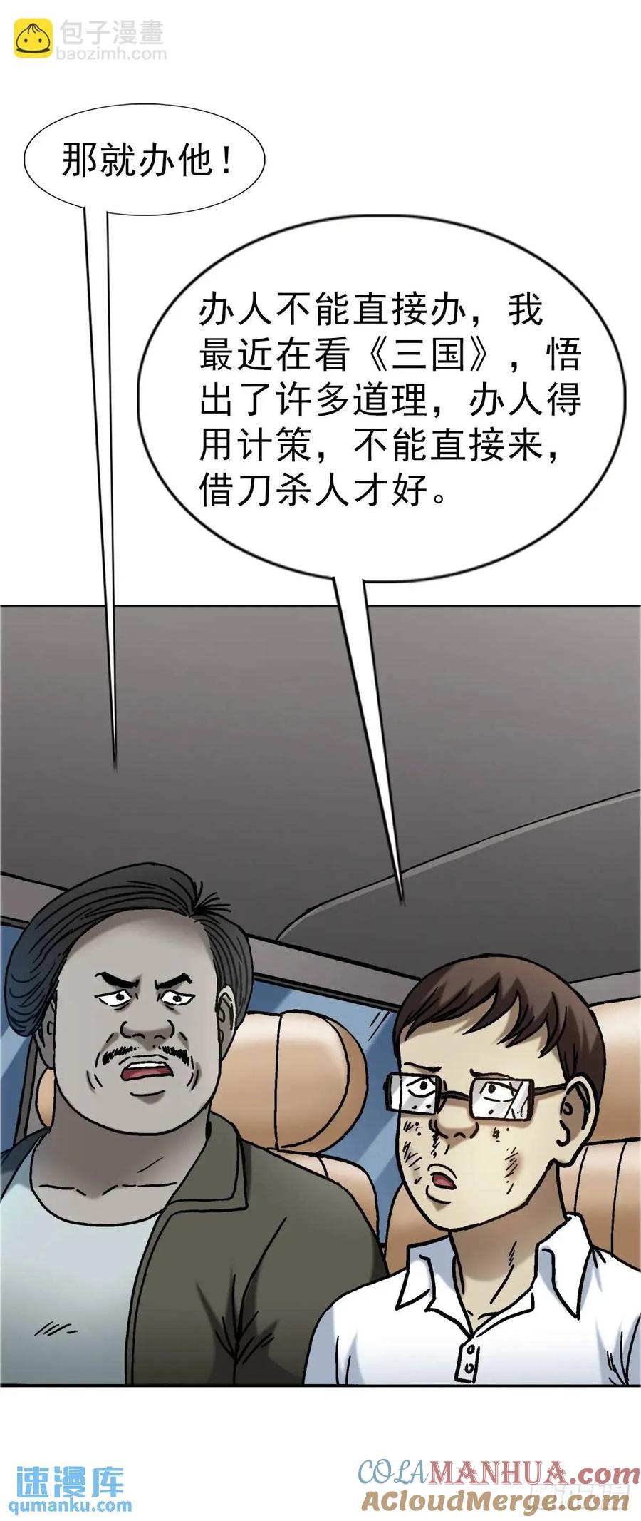 中国惊奇先生（神鬼七杀令） 1575 老玉米 第37页