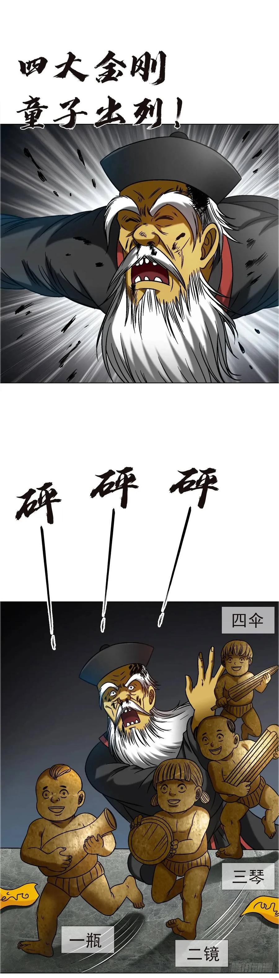 中国惊奇先生（神鬼七杀令） 1576 两头吃 第38页