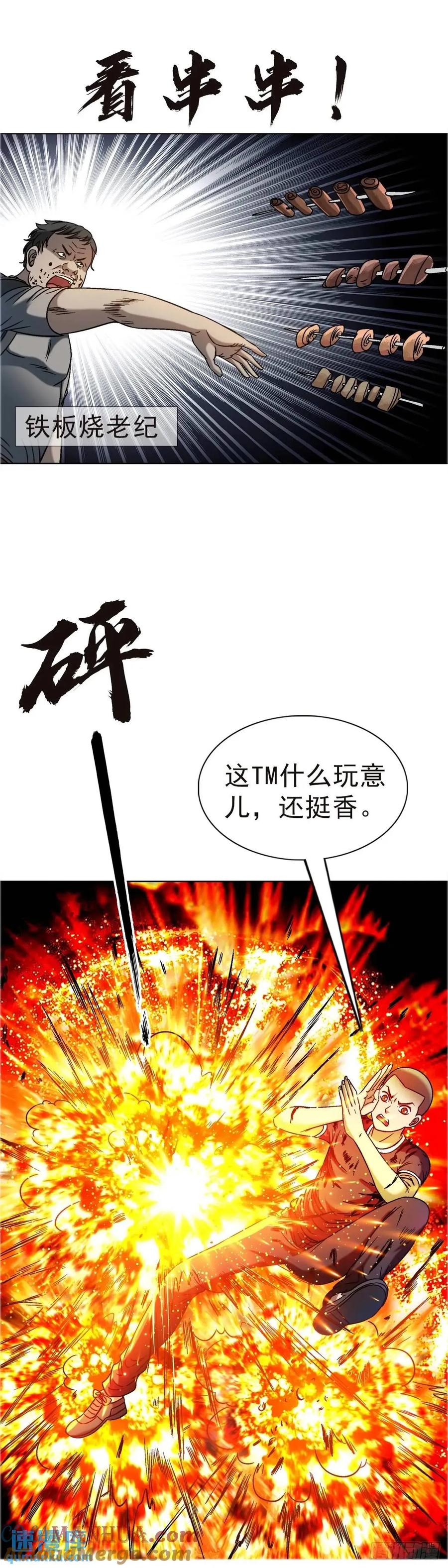 中国惊奇先生（神鬼七杀令） 1576 两头吃 第46页