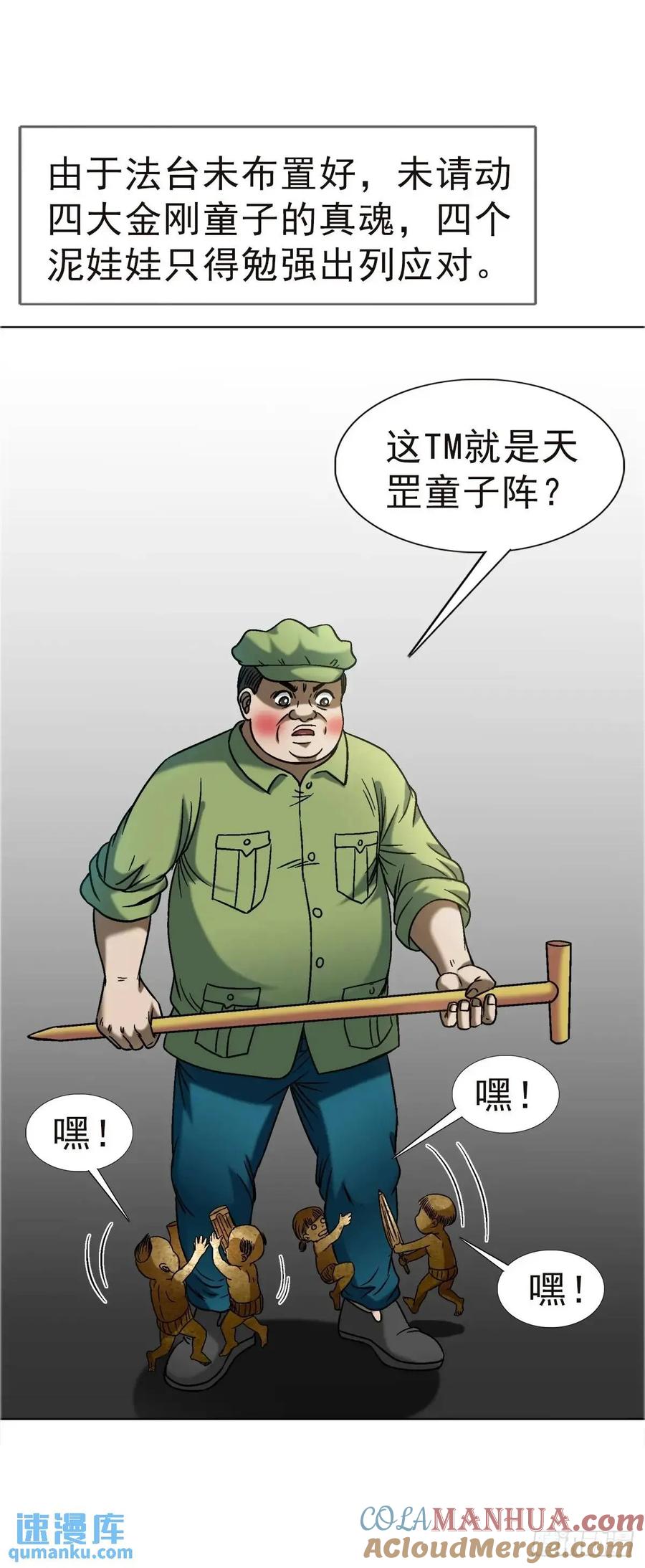 中国惊奇先生（神鬼七杀令） 1576 两头吃 第40页