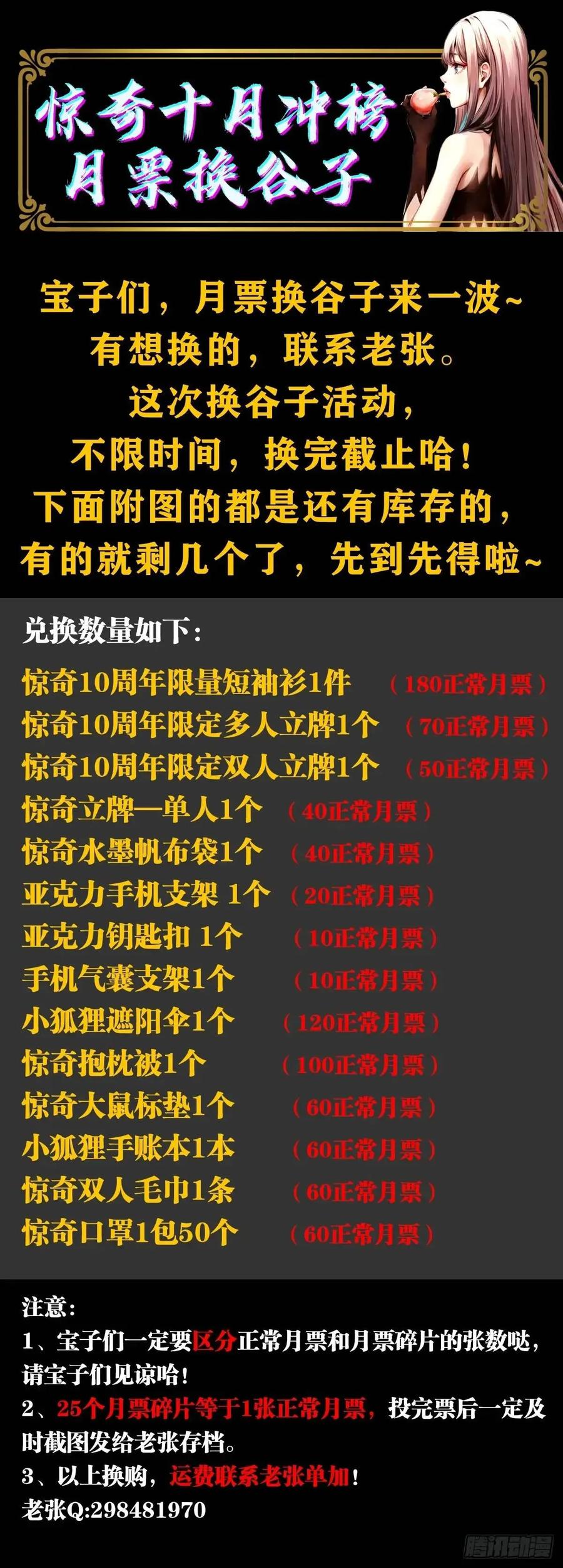 中国惊奇先生（神鬼七杀令） 1576 两头吃 第54页