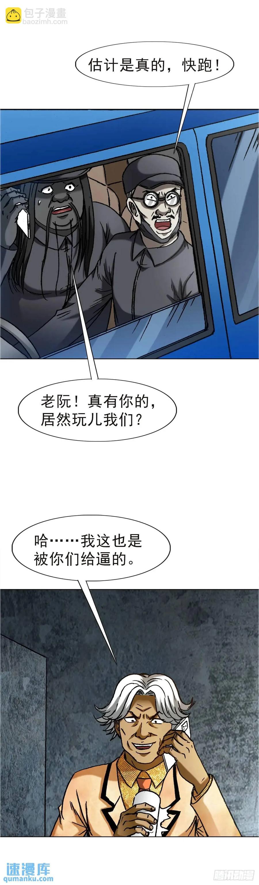中国惊奇先生（神鬼七杀令） 1576 两头吃 第15页