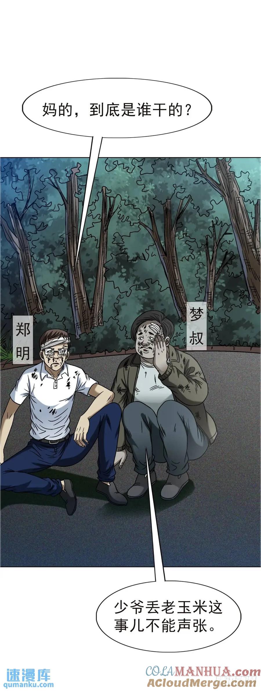 中国惊奇先生（神鬼七杀令） 1576 两头吃 第49页