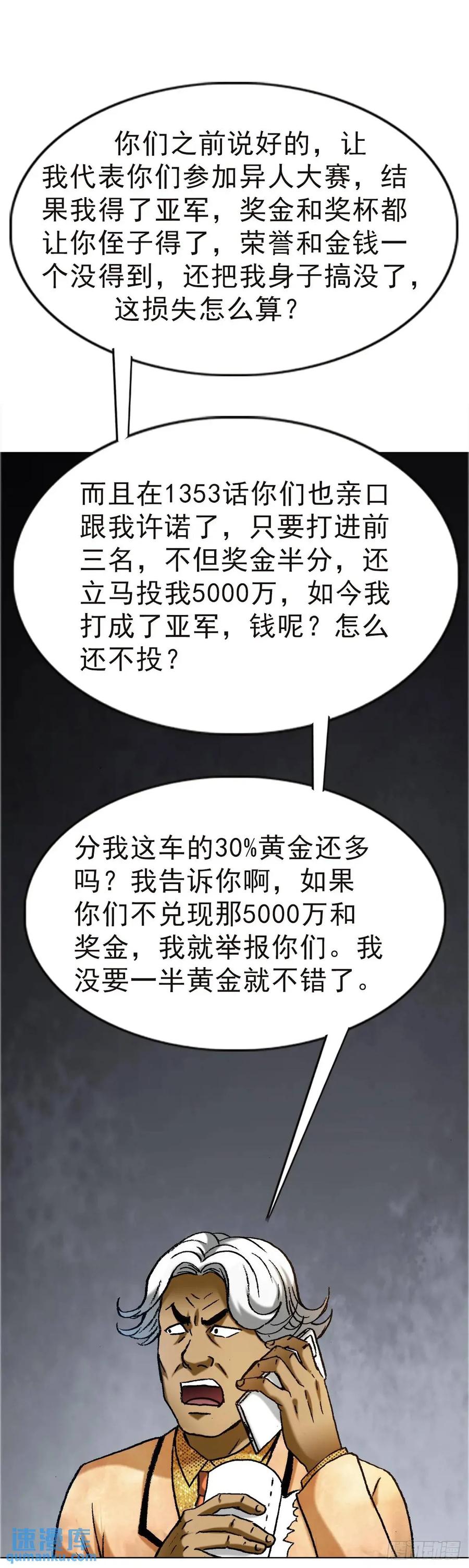 中国惊奇先生（神鬼七杀令） 1576 两头吃 第6页