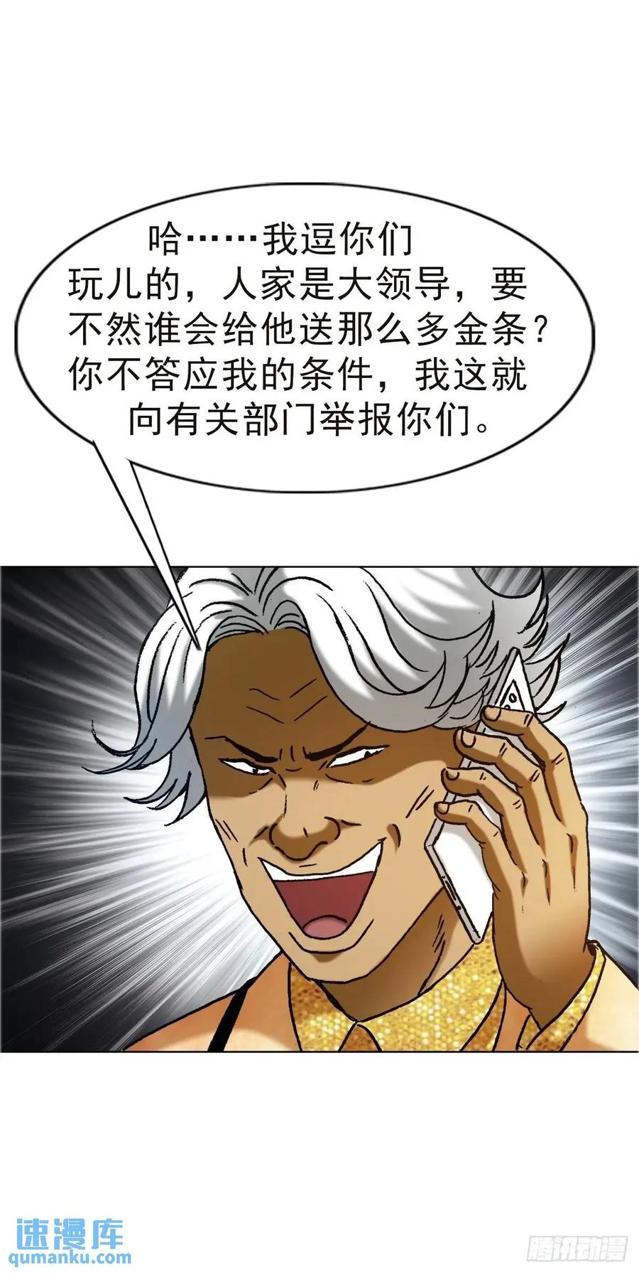 中国惊奇先生（神鬼七杀令） 1576 两头吃 第11页