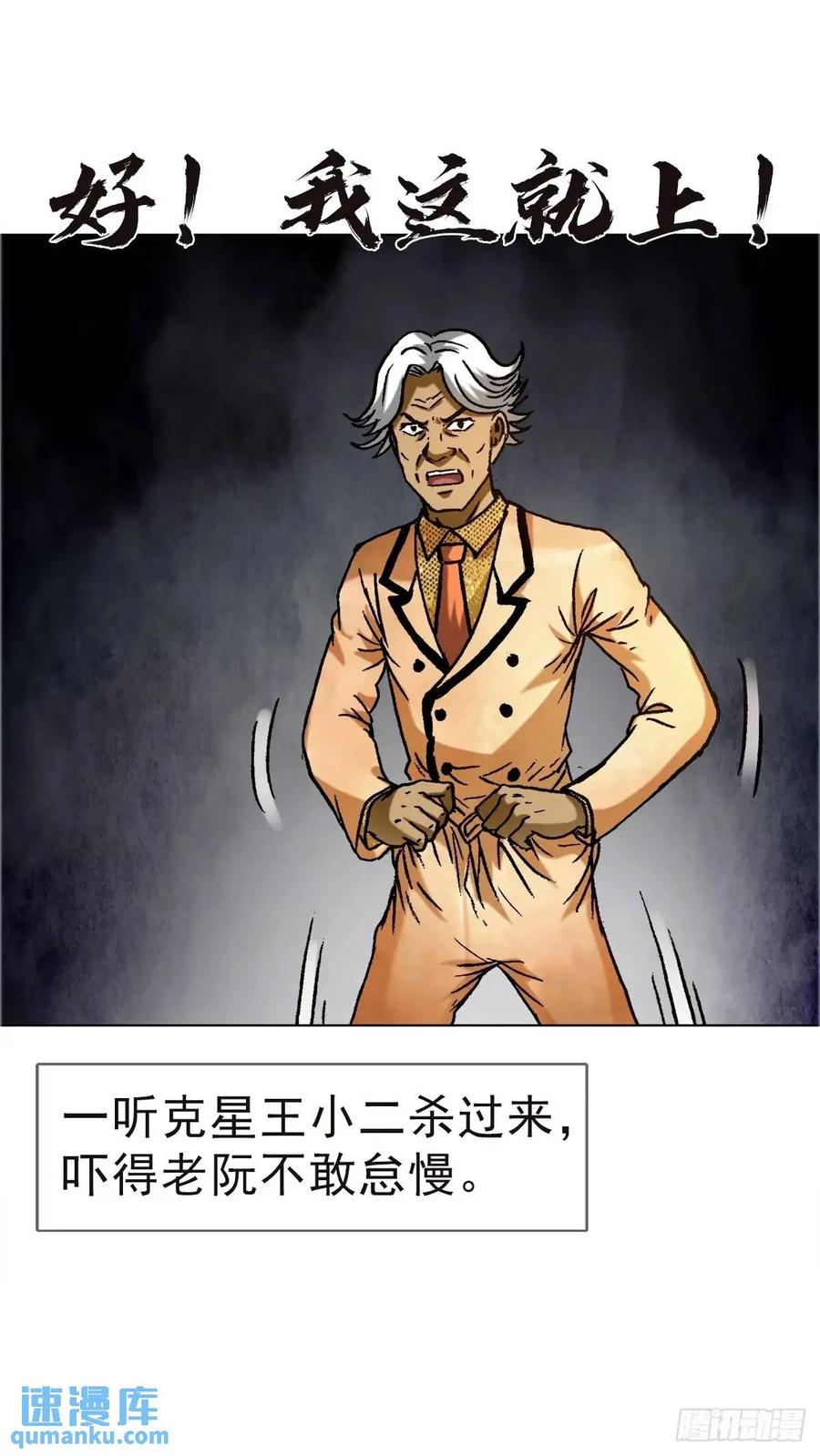 中国惊奇先生（神鬼七杀令） 1576 两头吃 第20页