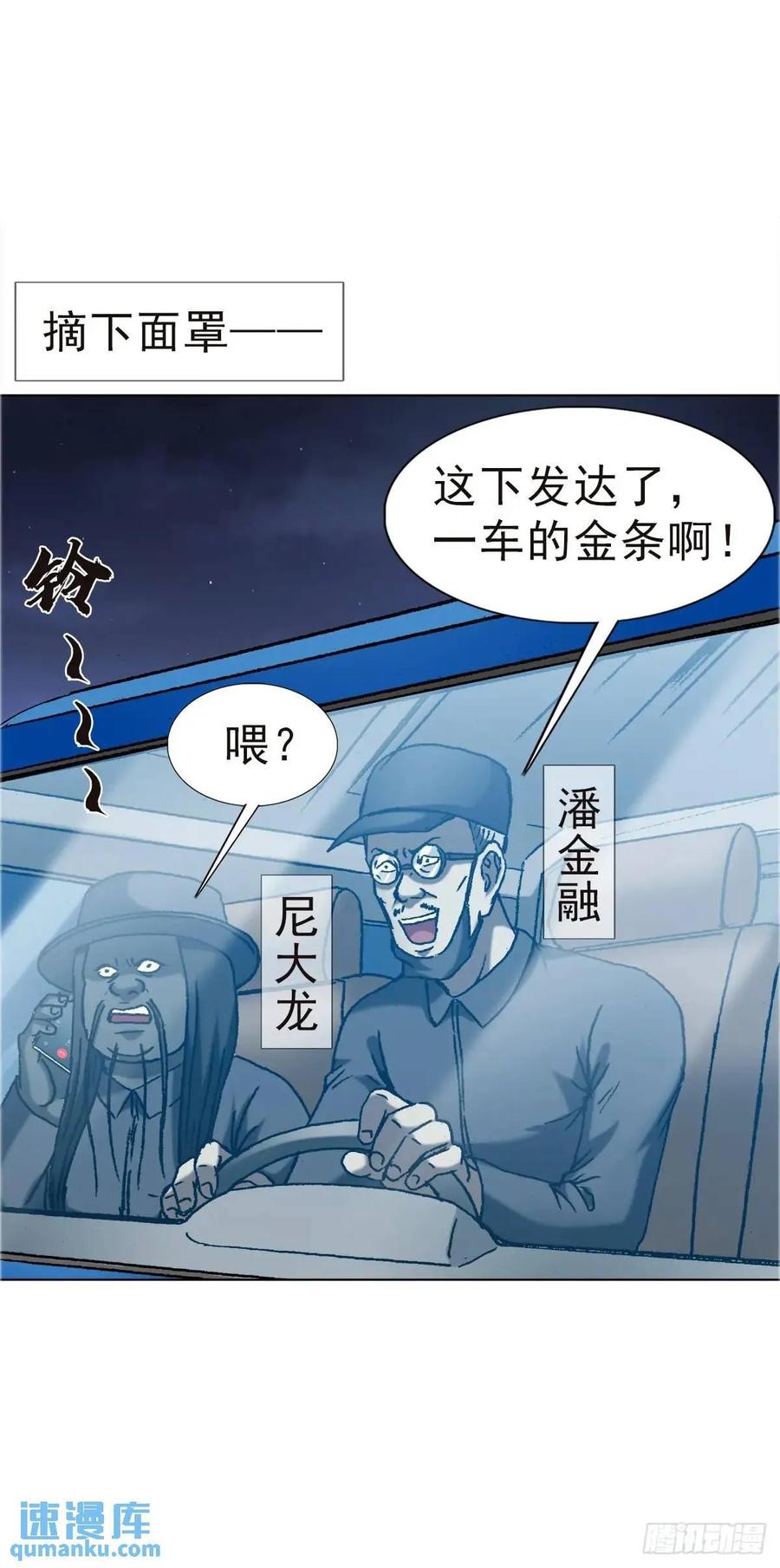 中国惊奇先生（神鬼七杀令） 1576 两头吃 第2页
