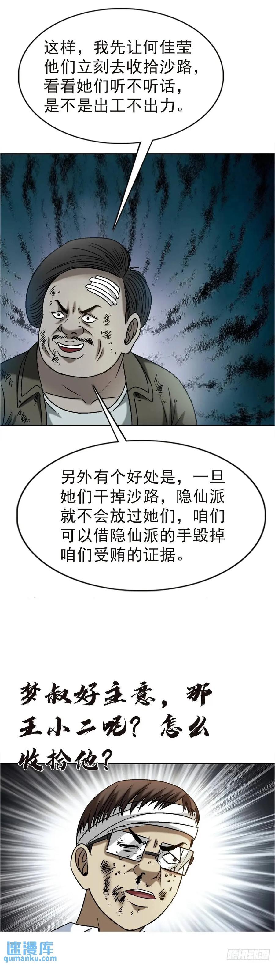 中国惊奇先生（神鬼七杀令） 1576 两头吃 第53页