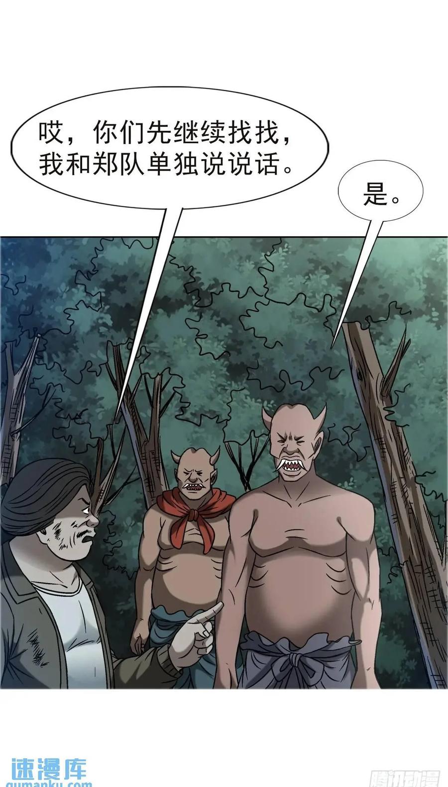 中国惊奇先生（神鬼七杀令） 1576 两头吃 第50页