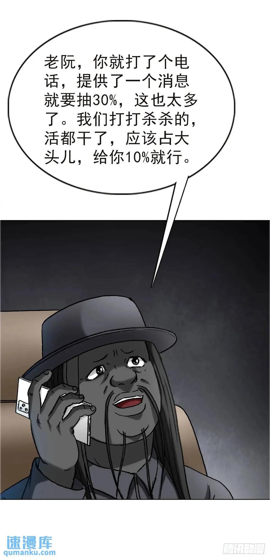 中国惊奇先生（神鬼七杀令） 1576 两头吃 第5页