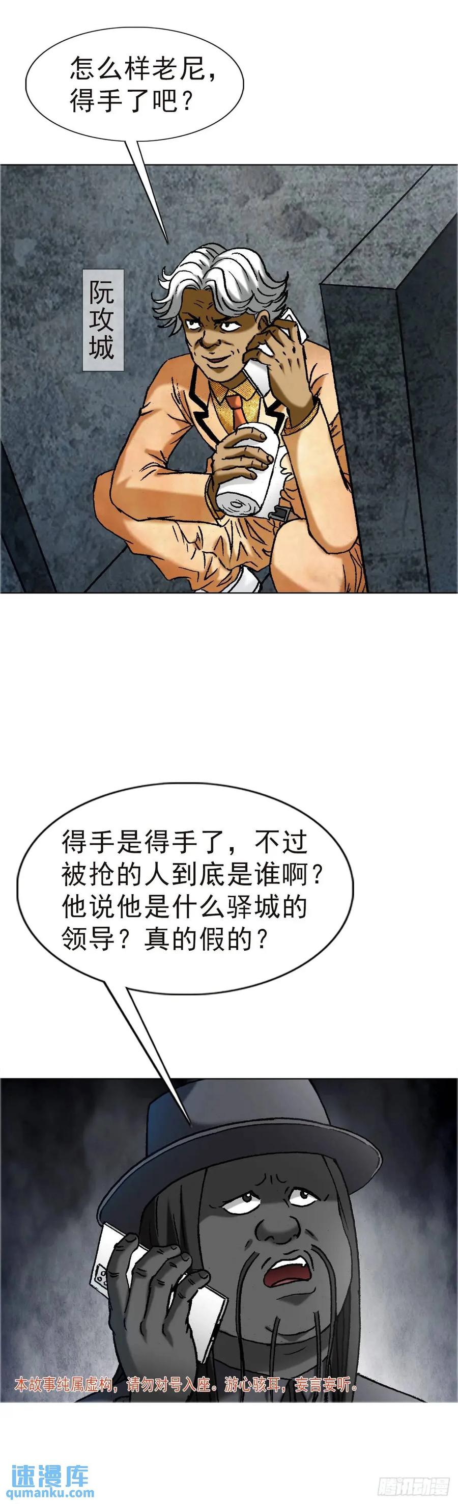 中国惊奇先生（神鬼七杀令） 1576 两头吃 第3页