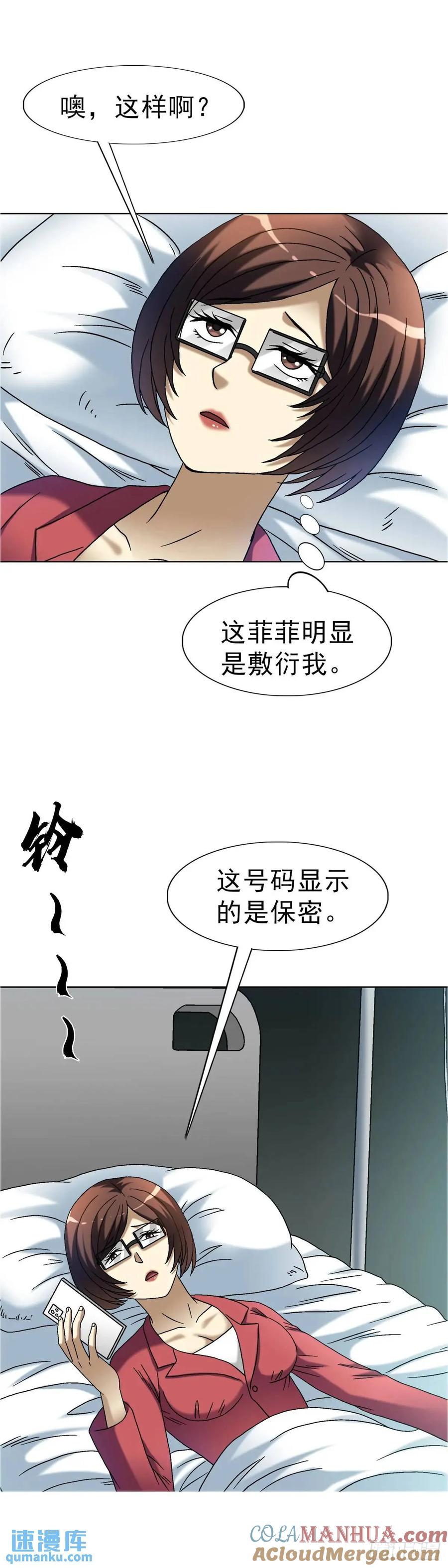 中国惊奇先生（神鬼七杀令） 1577 偷食 第7页
