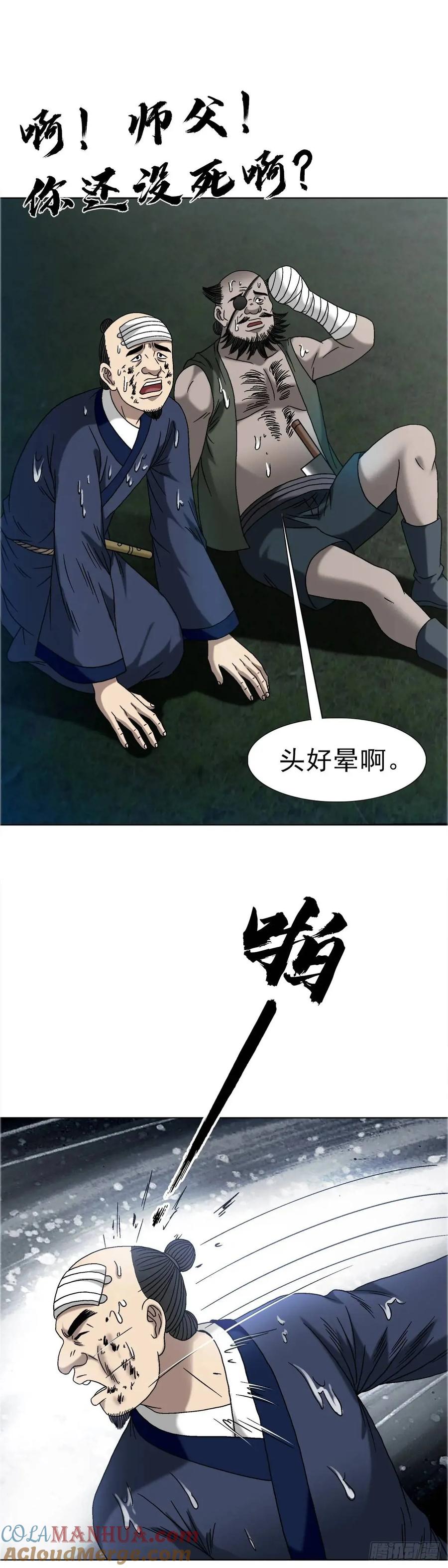 中国惊奇先生（神鬼七杀令） 1577 偷食 第37页