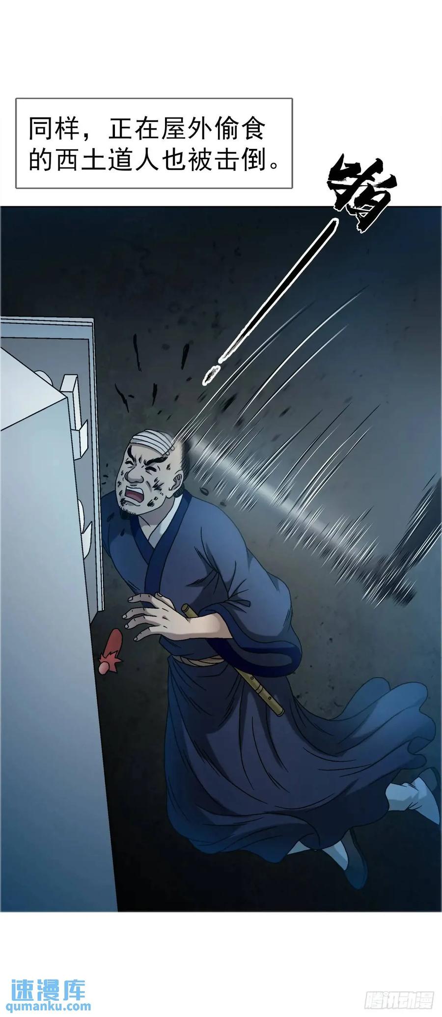 中国惊奇先生（神鬼七杀令） 1577 偷食 第32页