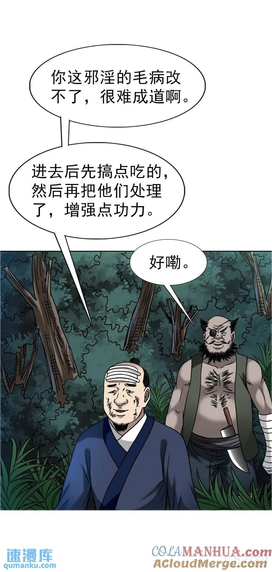 中国惊奇先生（神鬼七杀令） 1577 偷食 第22页