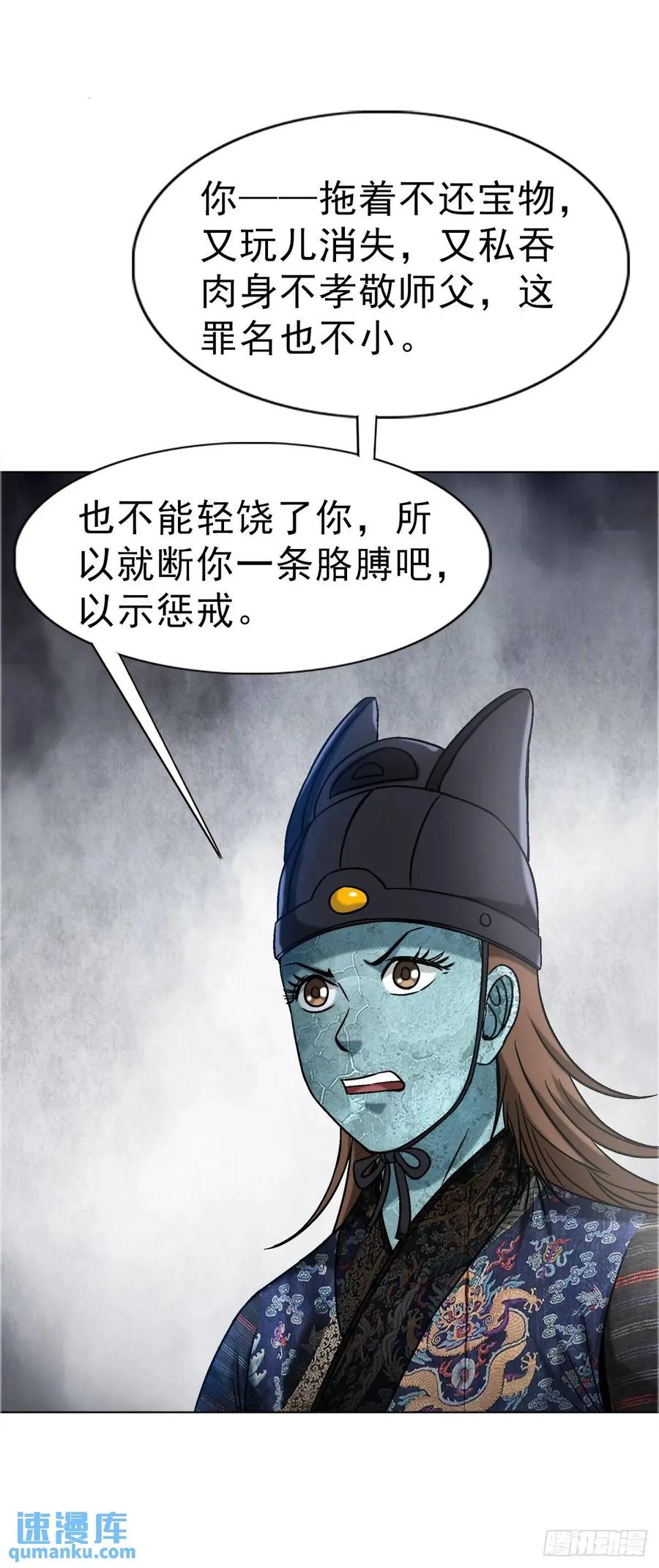 中国惊奇先生（神鬼七杀令） 1577 偷食 第47页