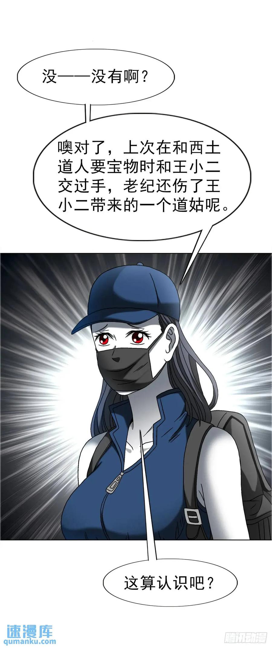 中国惊奇先生（神鬼七杀令） 1577 偷食 第6页