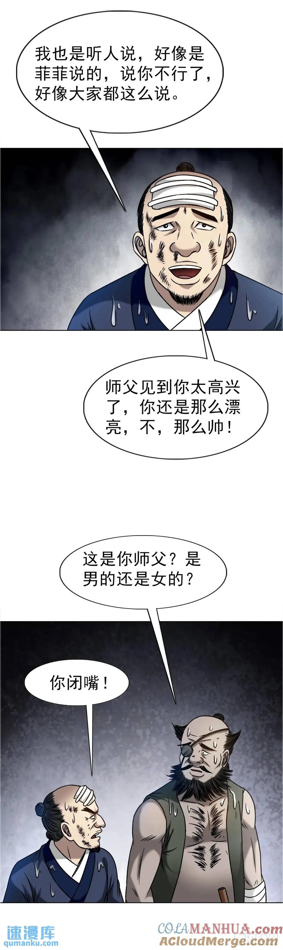 中国惊奇先生（神鬼七杀令） 1577 偷食 第40页