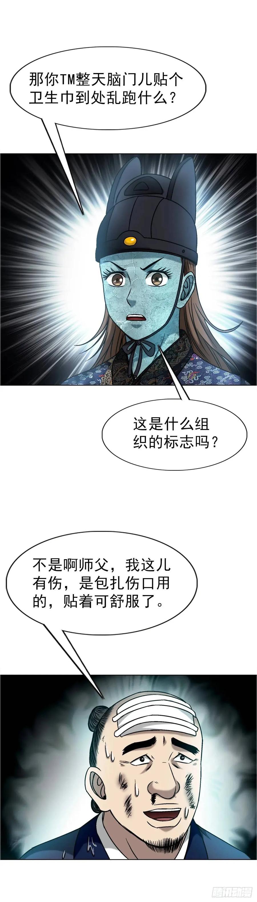 中国惊奇先生（神鬼七杀令） 1577 偷食 第42页
