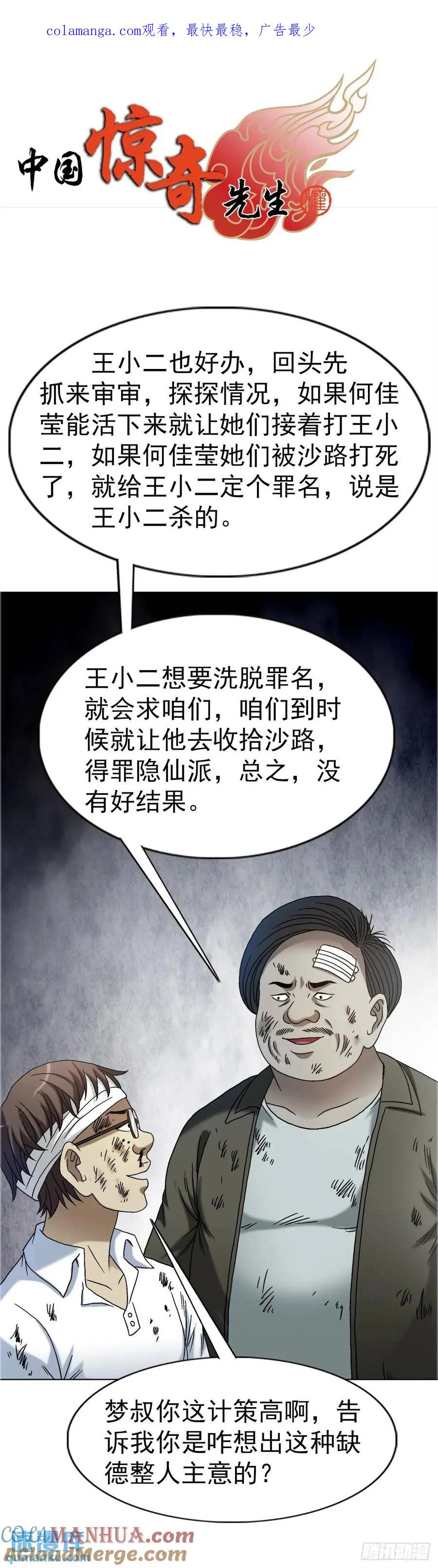 中国惊奇先生（神鬼七杀令） 1577 偷食 第1页