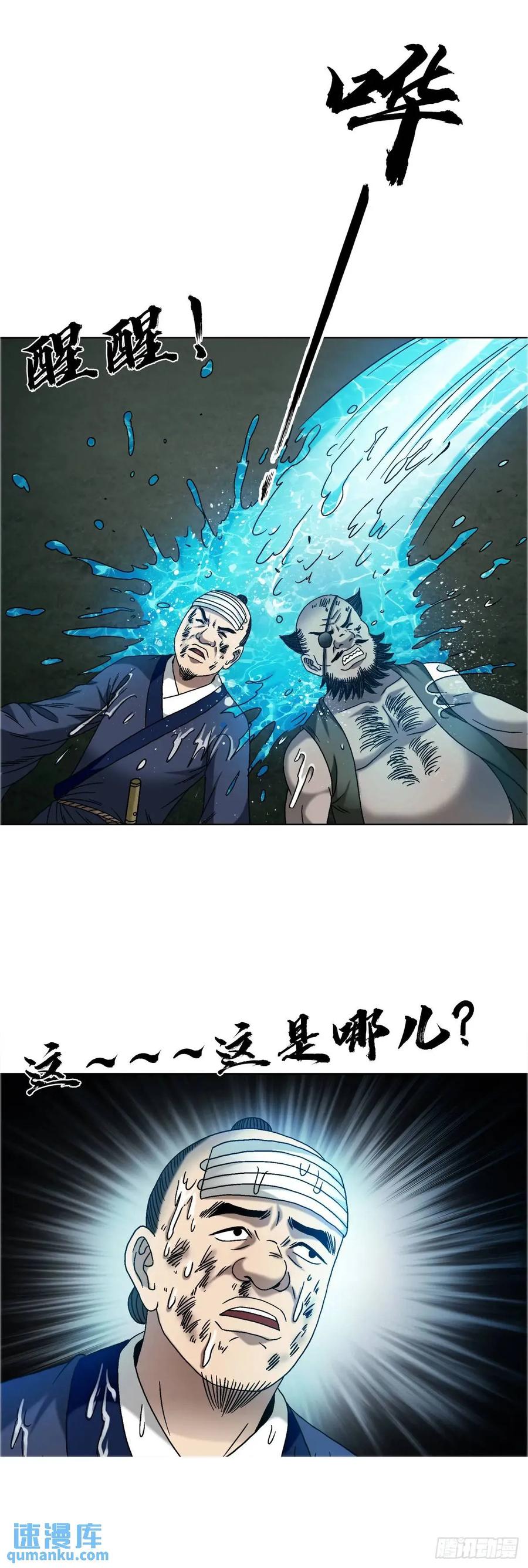 中国惊奇先生（神鬼七杀令） 1577 偷食 第35页