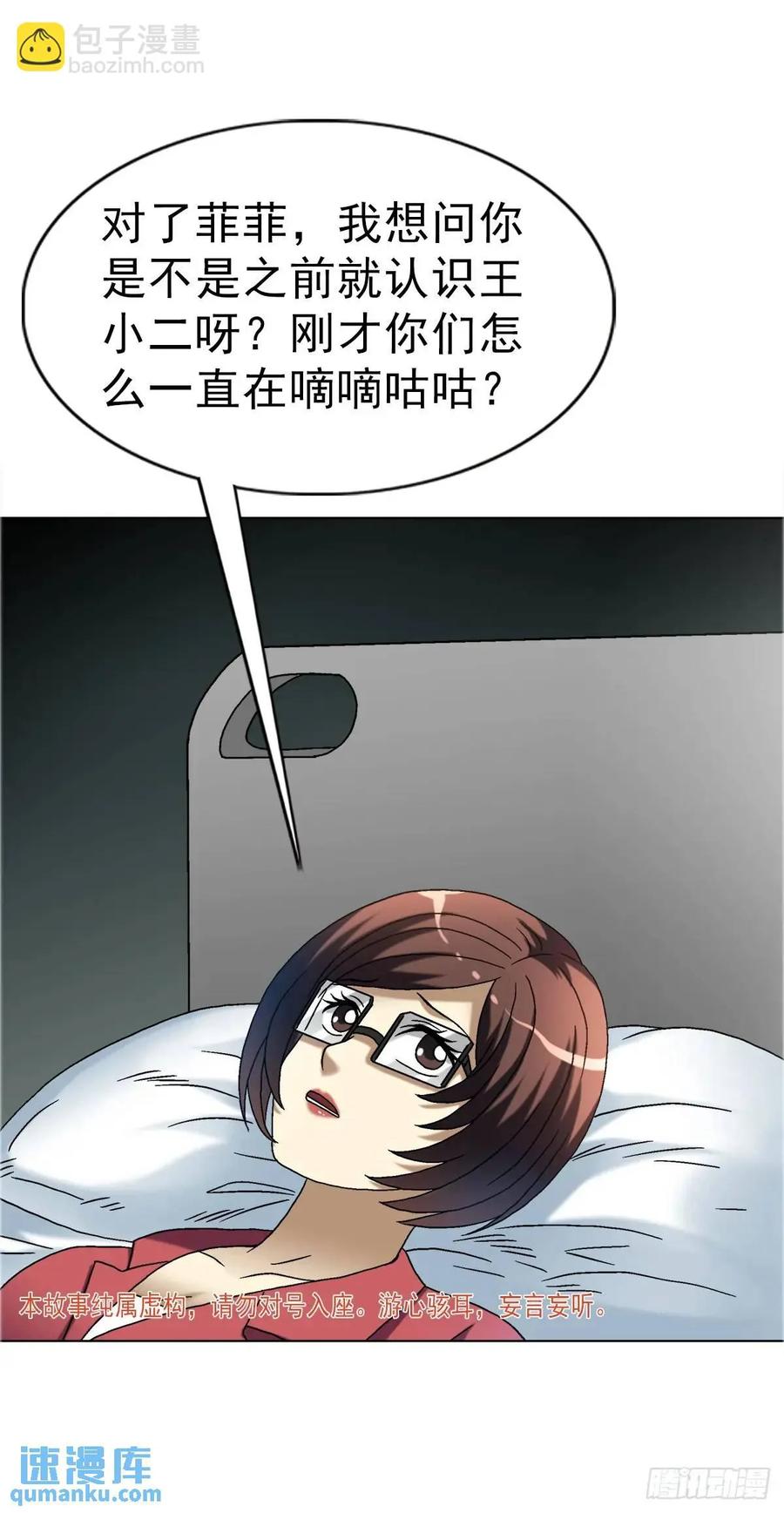 中国惊奇先生（神鬼七杀令） 1577 偷食 第5页