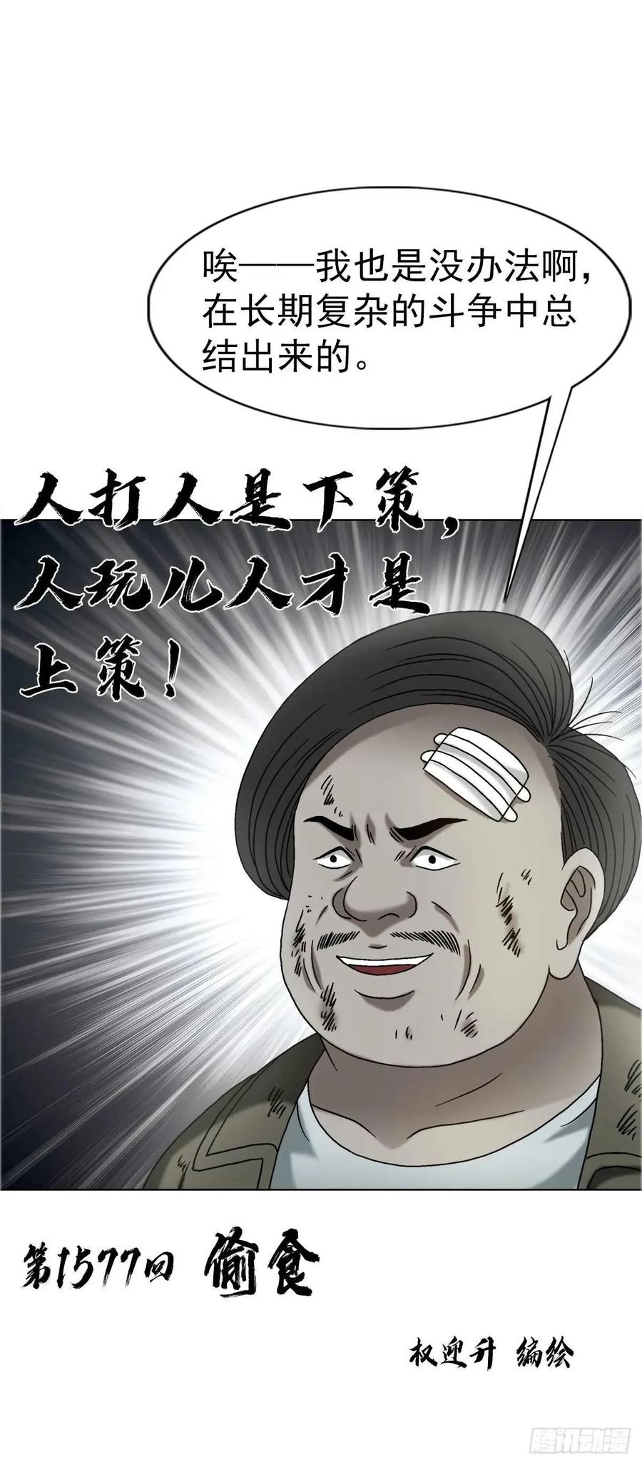 中国惊奇先生（神鬼七杀令） 1577 偷食 第2页