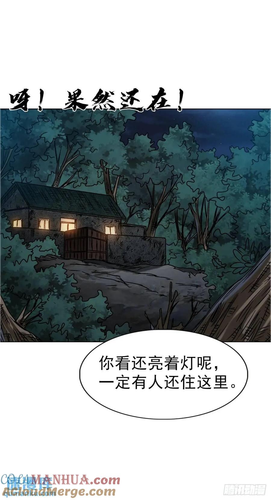 中国惊奇先生（神鬼七杀令） 1577 偷食 第19页