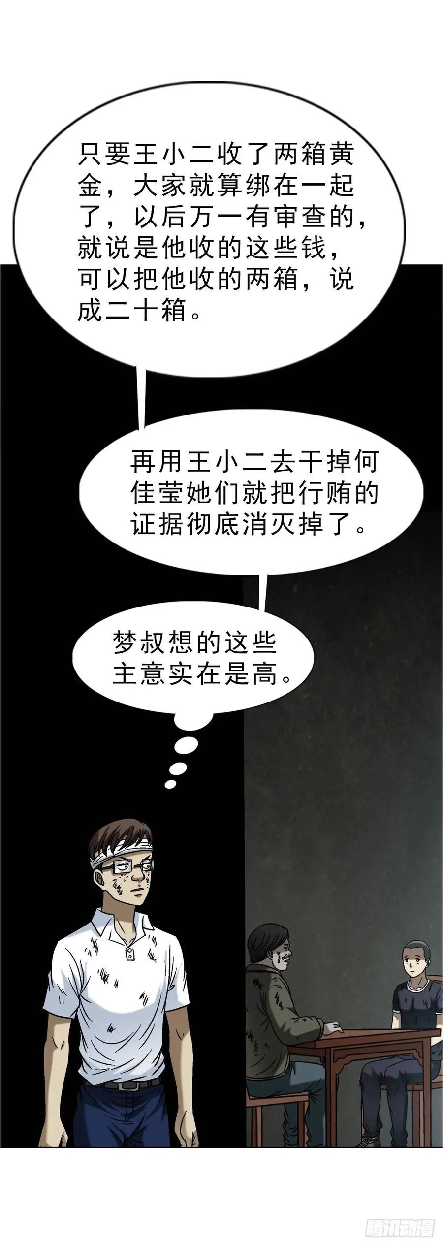 中国惊奇先生（神鬼七杀令） 1578 共浴爱河 第56页