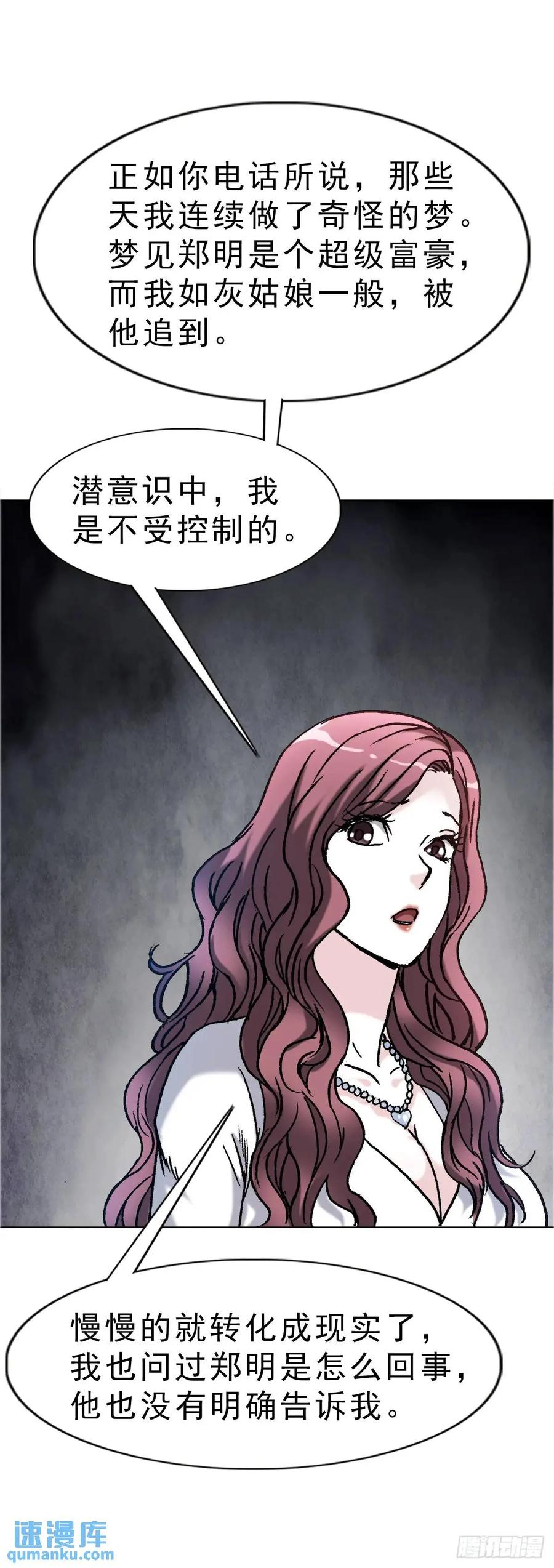中国惊奇先生（神鬼七杀令） 1578 共浴爱河 第9页